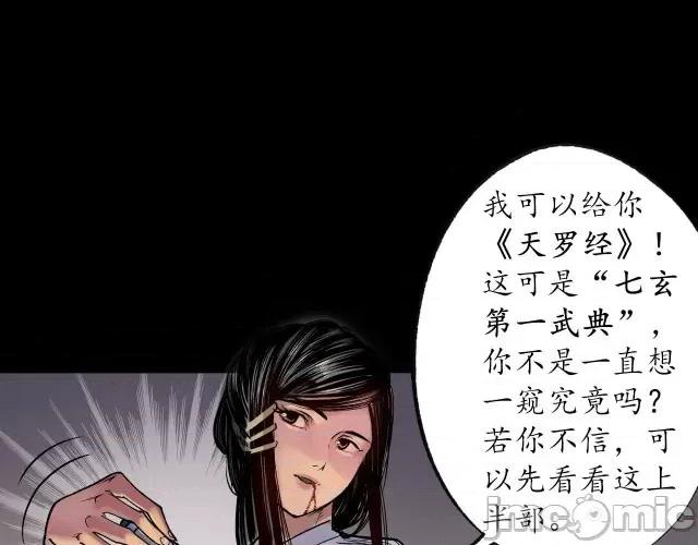 藏锋行 藏锋行093 第90回 金甲禁绝.zip 第77页