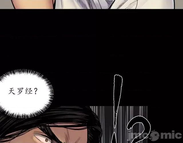 藏锋行 藏锋行093 第90回 金甲禁绝.zip 第79页