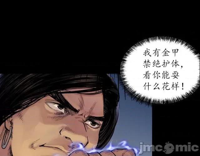 藏锋行 藏锋行093 第90回 金甲禁绝.zip 第83页