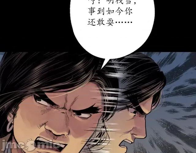 藏锋行 藏锋行093 第90回 金甲禁绝.zip 第86页