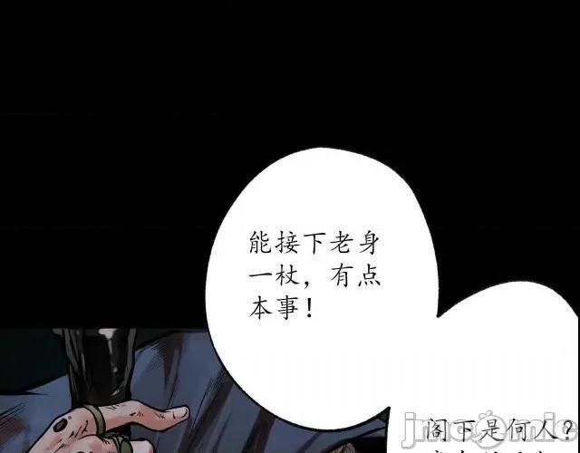 藏锋行 藏锋行093 第90回 金甲禁绝.zip 第103页