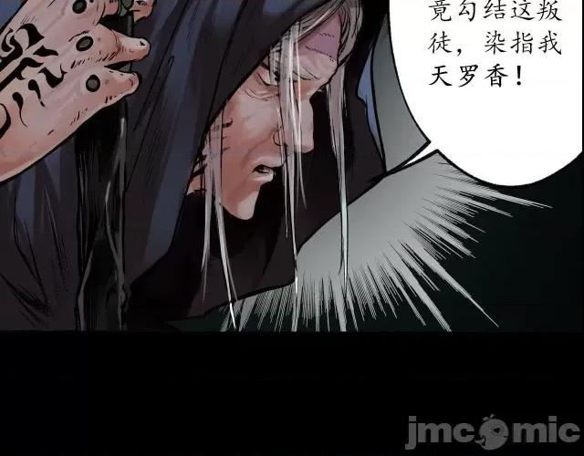 藏锋行 藏锋行093 第90回 金甲禁绝.zip 第104页