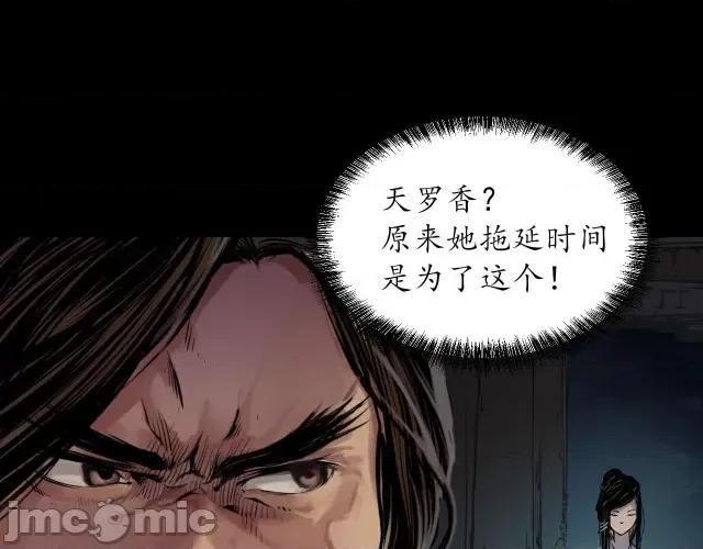 藏锋行 藏锋行093 第90回 金甲禁绝.zip 第105页
