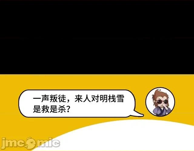 藏锋行 藏锋行093 第90回 金甲禁绝.zip 第107页