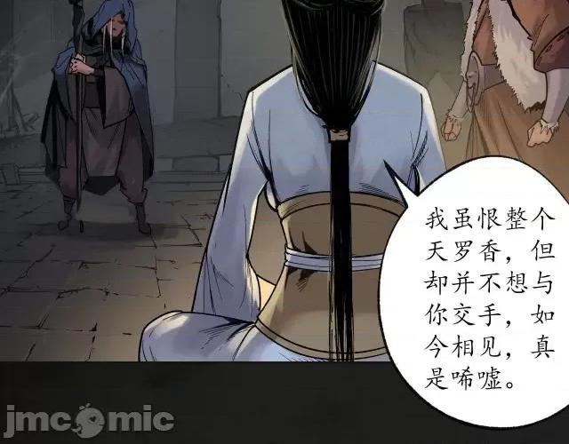 藏锋行 藏锋行094 第91回 挑起事端.zip 第7页