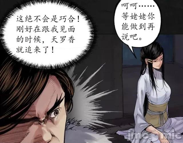 藏锋行 藏锋行094 第91回 挑起事端.zip 第11页