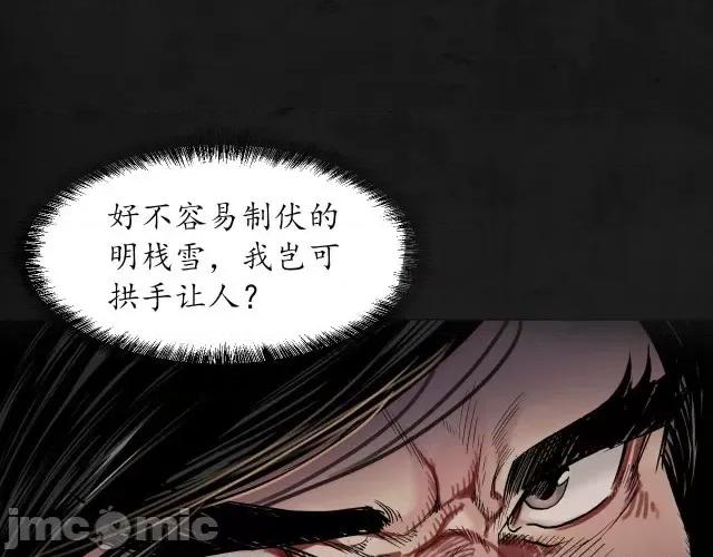 藏锋行 藏锋行094 第91回 挑起事端.zip 第13页
