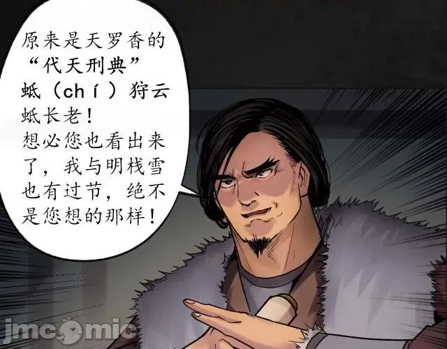 藏锋行 藏锋行094 第91回 挑起事端.zip 第15页