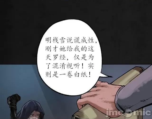 藏锋行 藏锋行094 第91回 挑起事端.zip 第17页