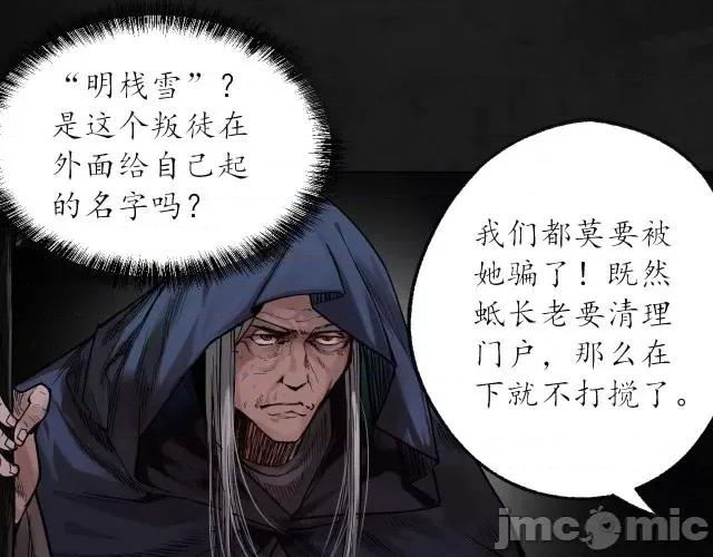 藏锋行 藏锋行094 第91回 挑起事端.zip 第19页