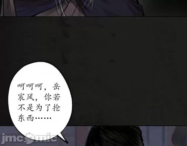 藏锋行 藏锋行094 第91回 挑起事端.zip 第20页