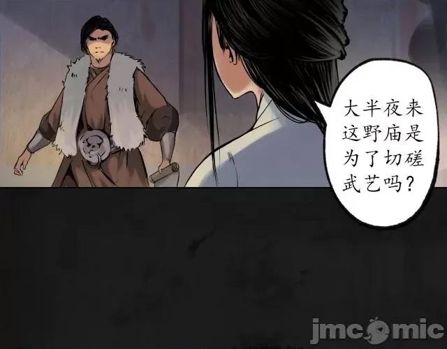 藏锋行 藏锋行094 第91回 挑起事端.zip 第21页