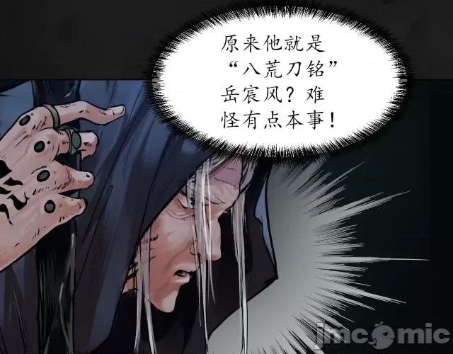 藏锋行 藏锋行094 第91回 挑起事端.zip 第22页