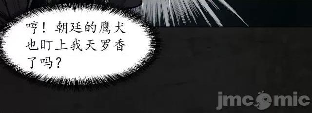 藏锋行 藏锋行094 第91回 挑起事端.zip 第23页