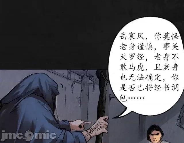 藏锋行 藏锋行094 第91回 挑起事端.zip 第24页