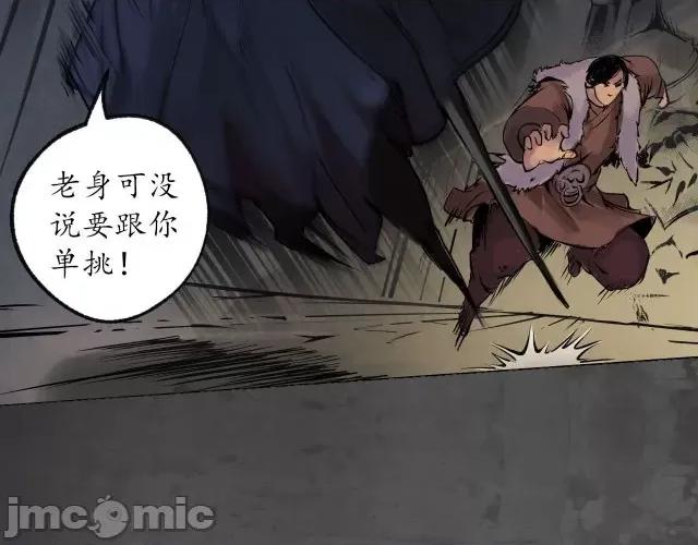 藏锋行 藏锋行094 第91回 挑起事端.zip 第28页
