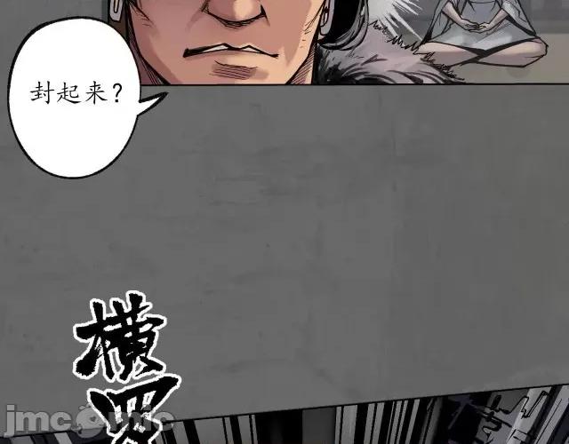 藏锋行 藏锋行094 第91回 挑起事端.zip 第33页