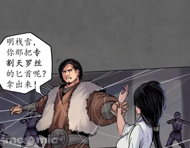 藏锋行 藏锋行094 第91回 挑起事端.zip 第38页