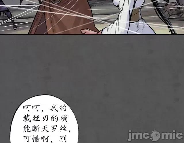 藏锋行 藏锋行094 第91回 挑起事端.zip 第39页