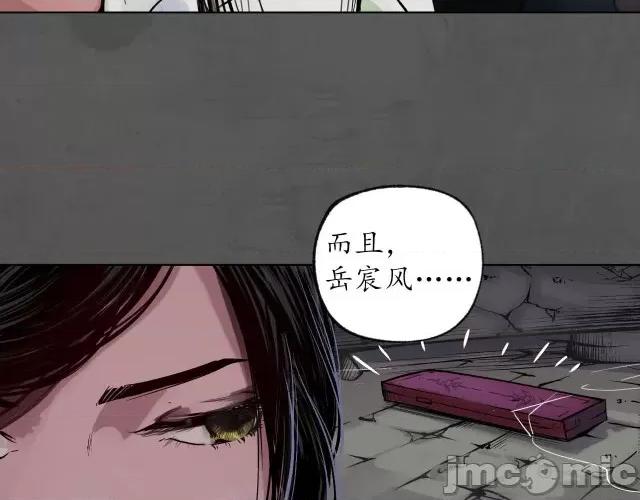 藏锋行 藏锋行094 第91回 挑起事端.zip 第41页