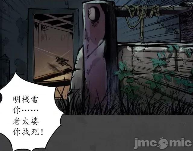 藏锋行 藏锋行094 第91回 挑起事端.zip 第43页