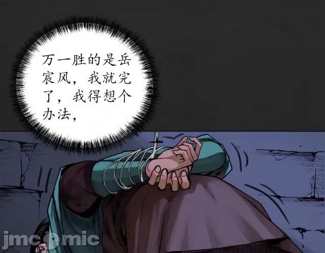 藏锋行 藏锋行094 第91回 挑起事端.zip 第47页