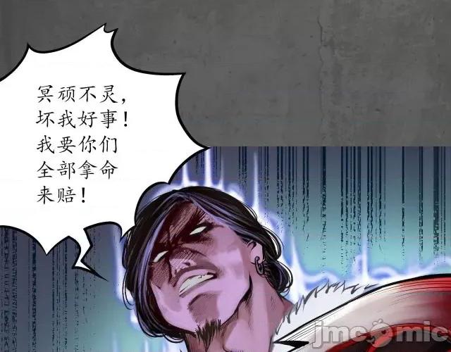 藏锋行 藏锋行094 第91回 挑起事端.zip 第76页