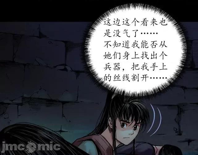 藏锋行 藏锋行094 第91回 挑起事端.zip 第86页