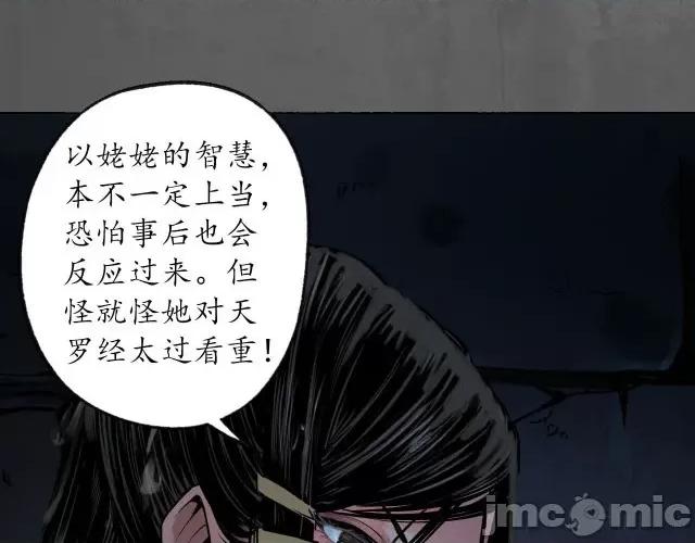 藏锋行 藏锋行095 第92回 藏叶于林.zip 第29页