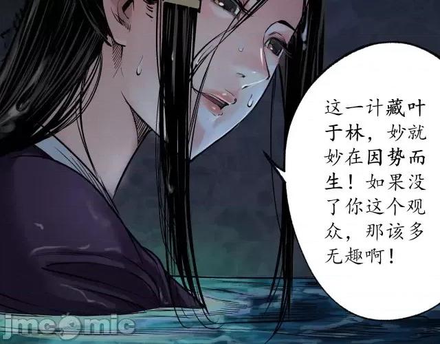 藏锋行 藏锋行095 第92回 藏叶于林.zip 第30页