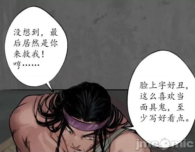 藏锋行 藏锋行095 第92回 藏叶于林.zip 第80页