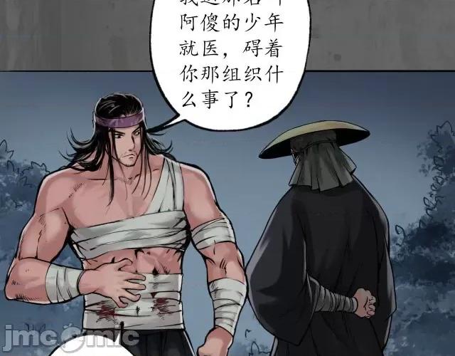 藏锋行 藏锋行095 第92回 藏叶于林.zip 第85页