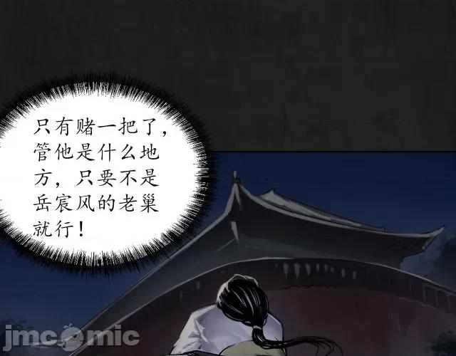 藏锋行 藏锋行095 第92回 藏叶于林.zip 第108页