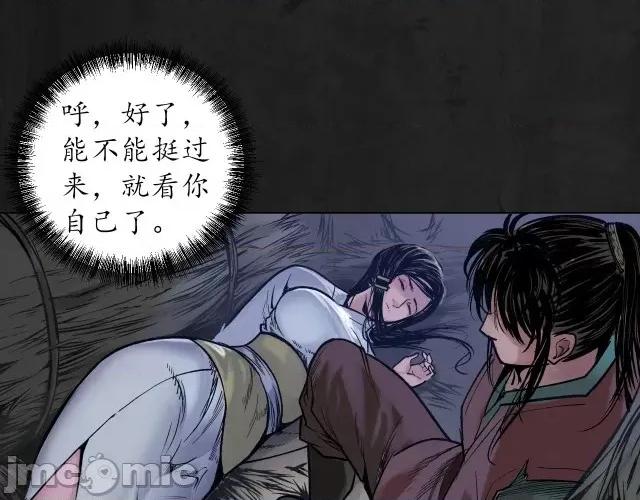 藏锋行 藏锋行095 第92回 藏叶于林.zip 第117页