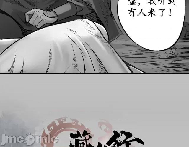 藏锋行 藏锋行096 第93回 遁入虚静.zip 第2页