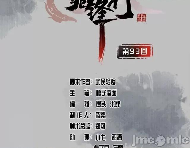 藏锋行 藏锋行096 第93回 遁入虚静.zip 第3页