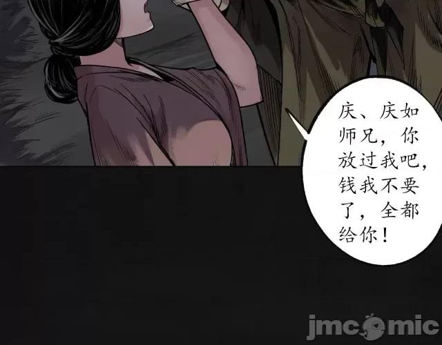 藏锋行 藏锋行096 第93回 遁入虚静.zip 第13页