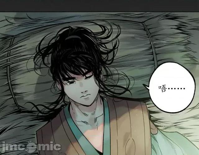 藏锋行 藏锋行096 第93回 遁入虚静.zip 第80页