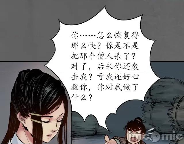 藏锋行 藏锋行096 第93回 遁入虚静.zip 第99页