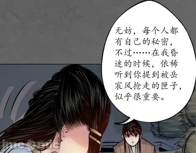 藏锋行 藏锋行096 第93回 遁入虚静.zip 第109页