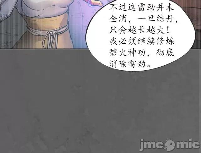 藏锋行 藏锋行096 第93回 遁入虚静.zip 第125页