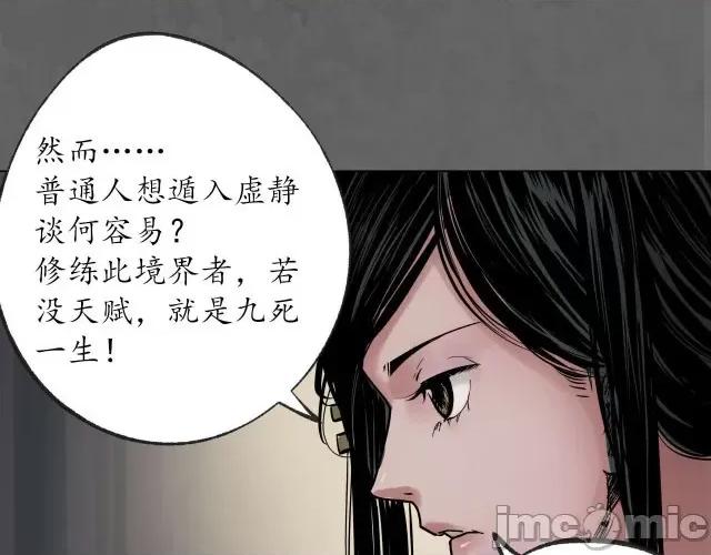 藏锋行 藏锋行096 第93回 遁入虚静.zip 第126页