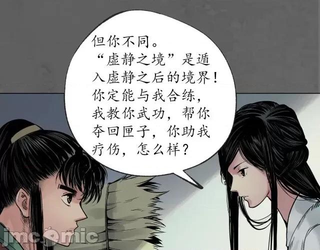藏锋行 藏锋行096 第93回 遁入虚静.zip 第128页