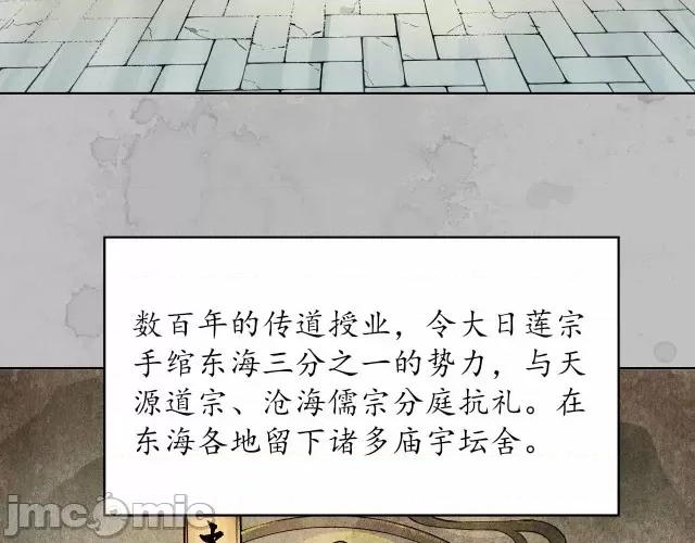 藏锋行 藏锋行097 第94回 佛入东海.zip 第5页