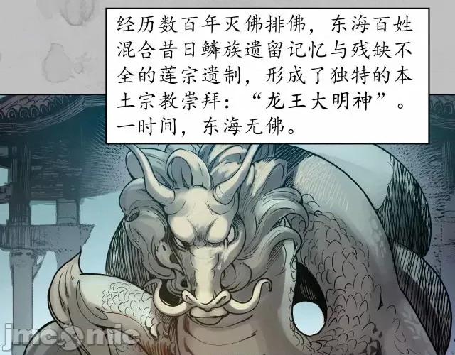 藏锋行 藏锋行097 第94回 佛入东海.zip 第8页