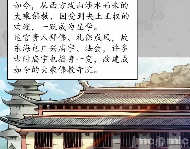 藏锋行 藏锋行097 第94回 佛入东海.zip 第12页