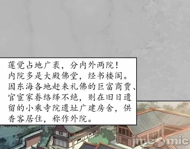 藏锋行 藏锋行097 第94回 佛入东海.zip 第18页