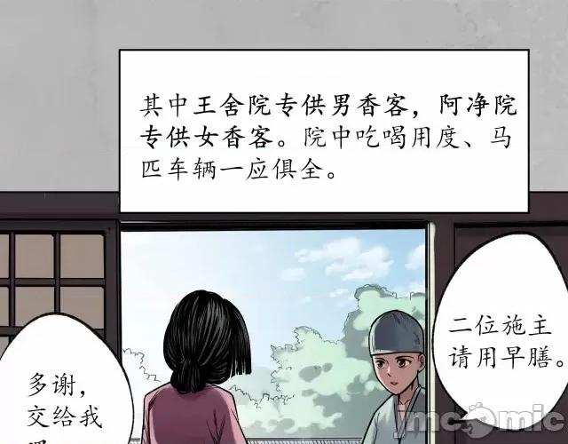 藏锋行 藏锋行097 第94回 佛入东海.zip 第20页