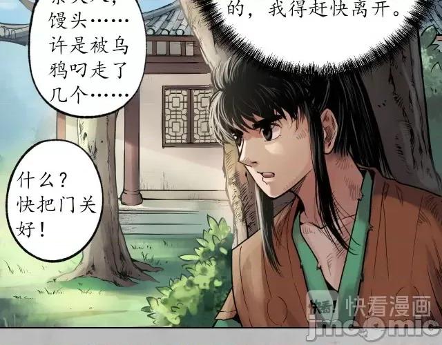 藏锋行 藏锋行097 第94回 佛入东海.zip 第36页