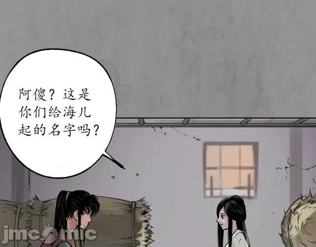 藏锋行 藏锋行097 第94回 佛入东海.zip 第46页